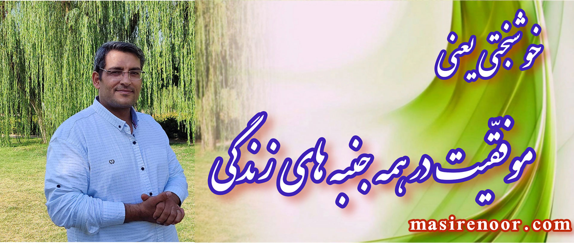 خوشبختی 